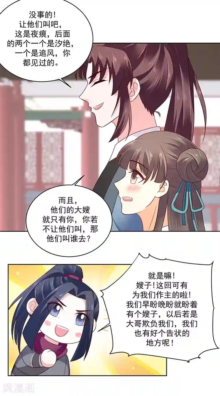 蛇蝎不好惹：弃后也妖娆第121话1 希望冬儿可以幸福