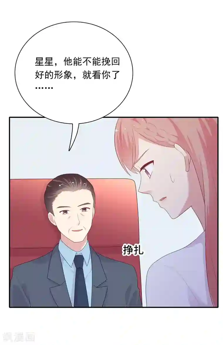 明星教成男朋友第106话 玩玩而已