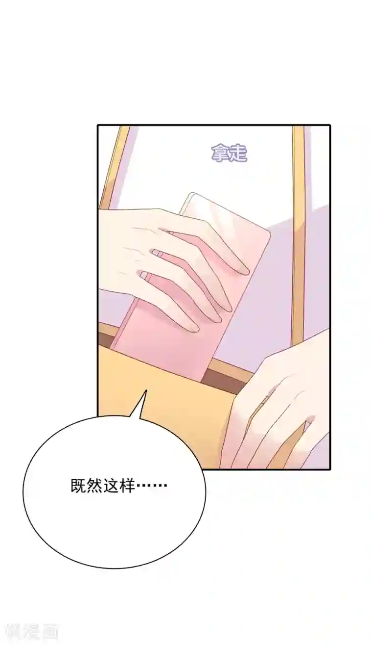 明星教成男朋友第106话 玩玩而已