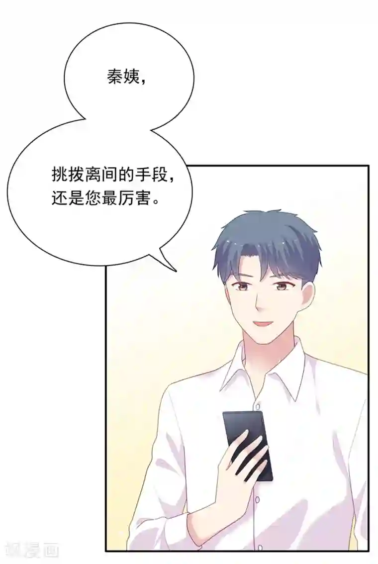 明星教成男朋友第106话 玩玩而已