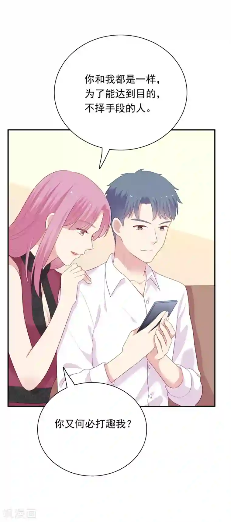 明星教成男朋友第106话 玩玩而已