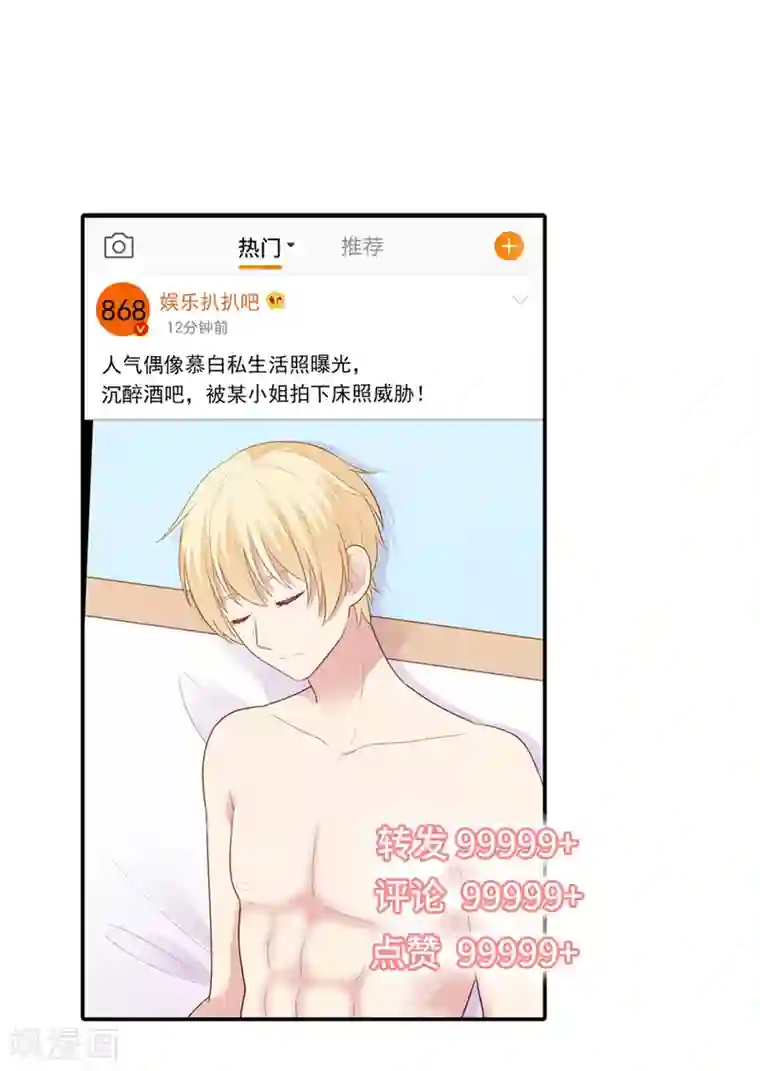 明星教成男朋友第106话 玩玩而已