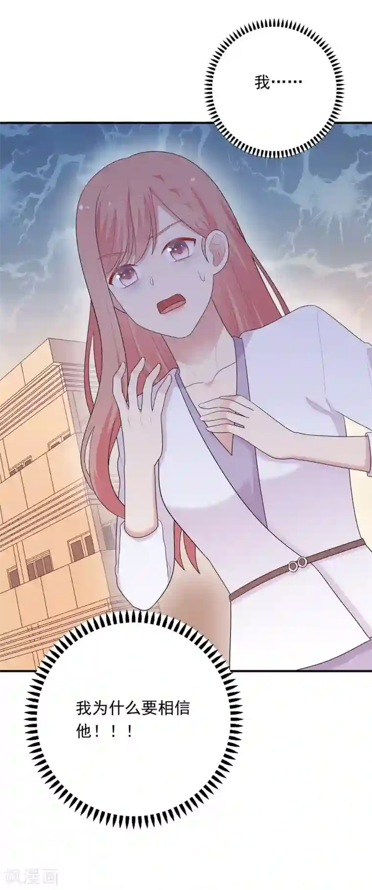 明星教成男朋友第106话 玩玩而已