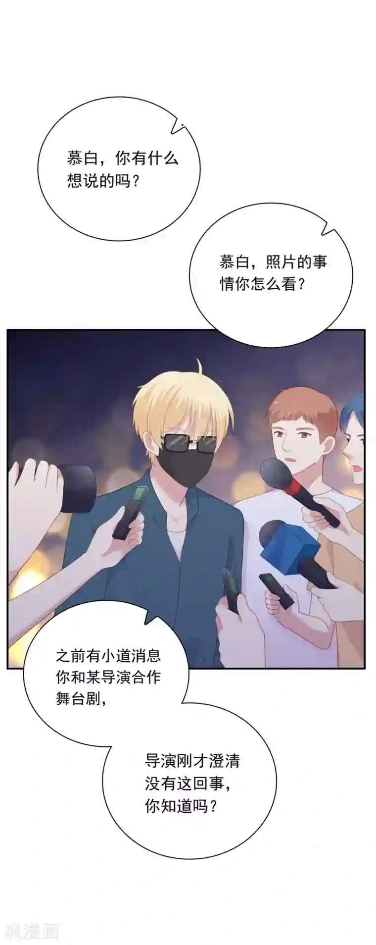 明星教成男朋友第106话 玩玩而已