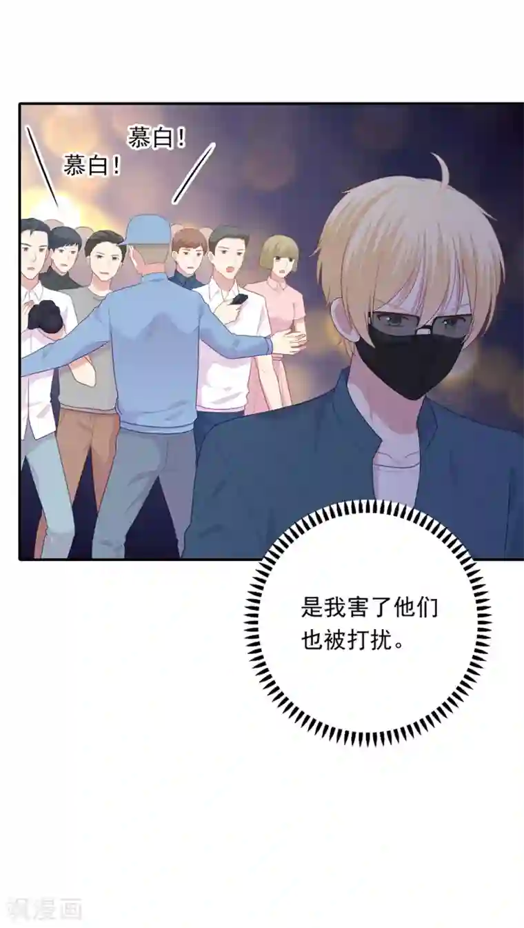 明星教成男朋友第106话 玩玩而已