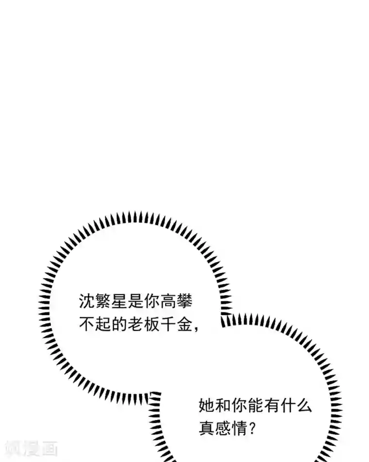 明星教成男朋友第106话 玩玩而已