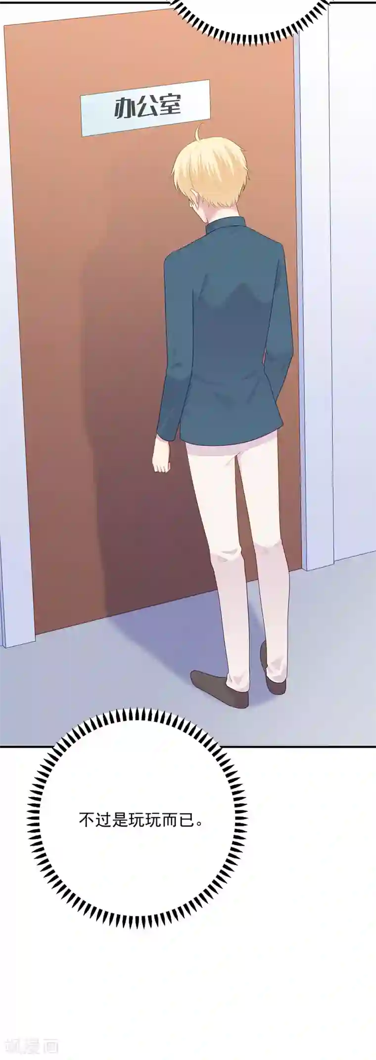 明星教成男朋友第106话 玩玩而已