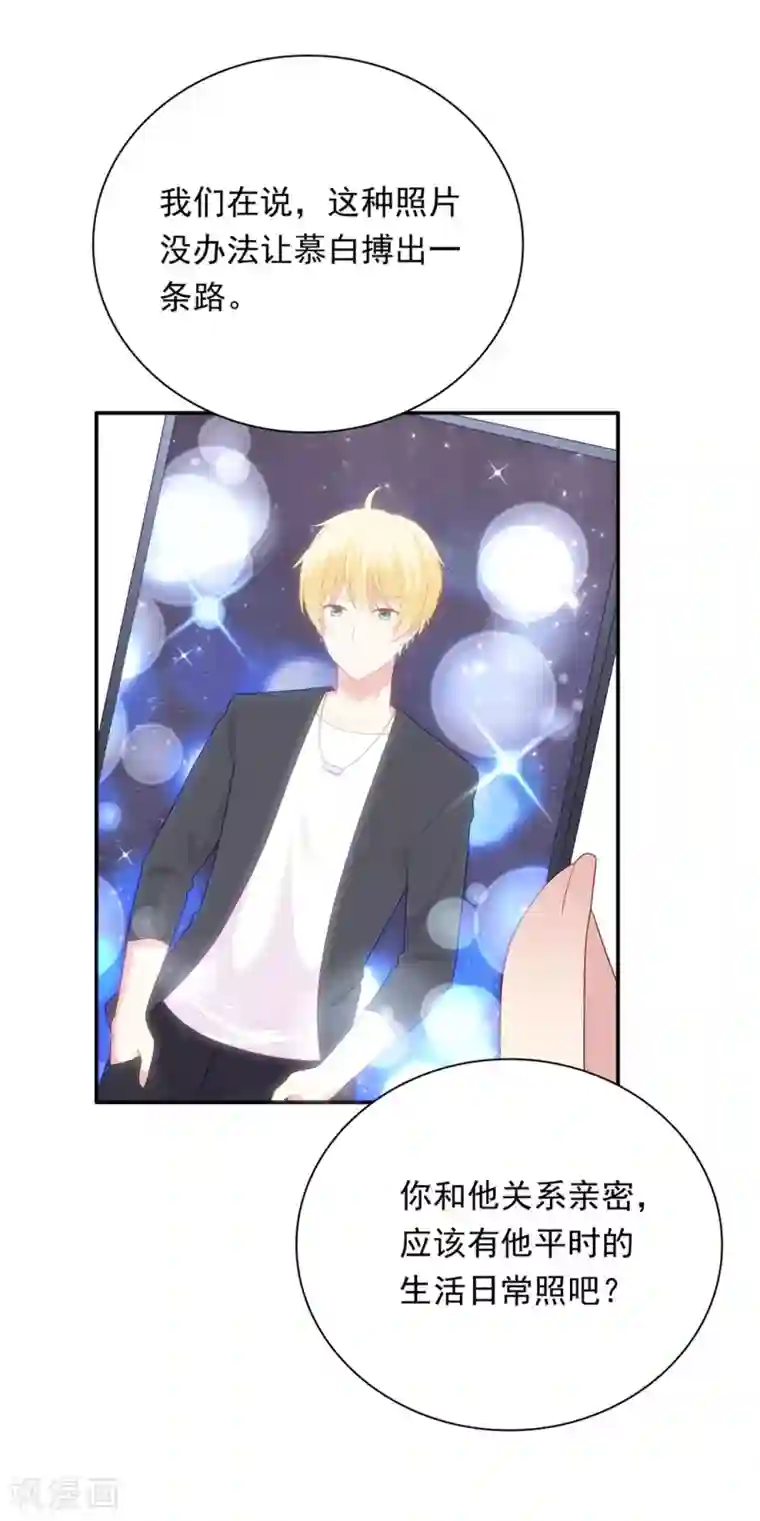 明星教成男朋友第106话 玩玩而已