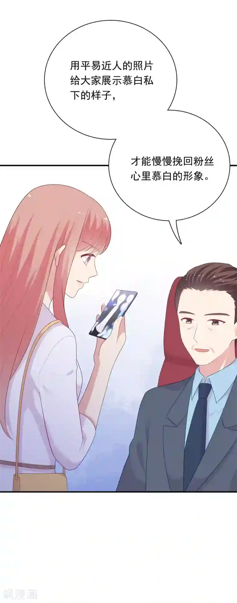 明星教成男朋友第106话 玩玩而已