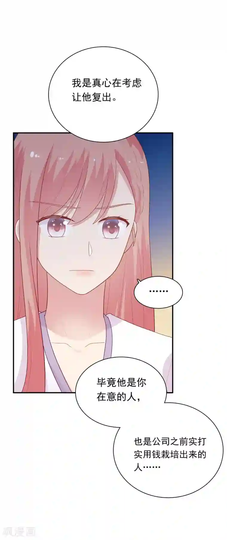 明星教成男朋友第106话 玩玩而已