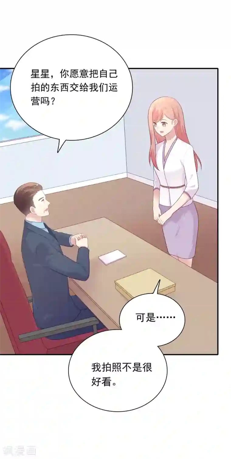 明星教成男朋友第106话 玩玩而已