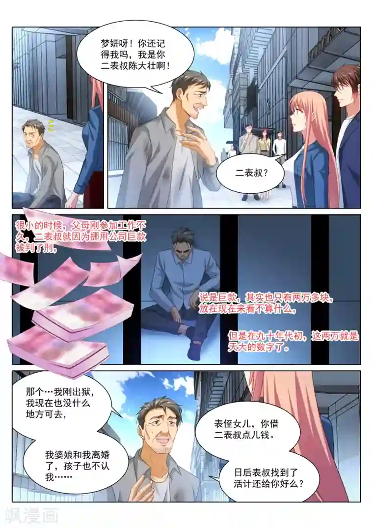 很纯很美好第322话