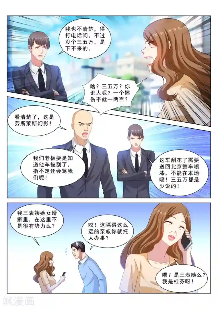 很纯很美好第323话