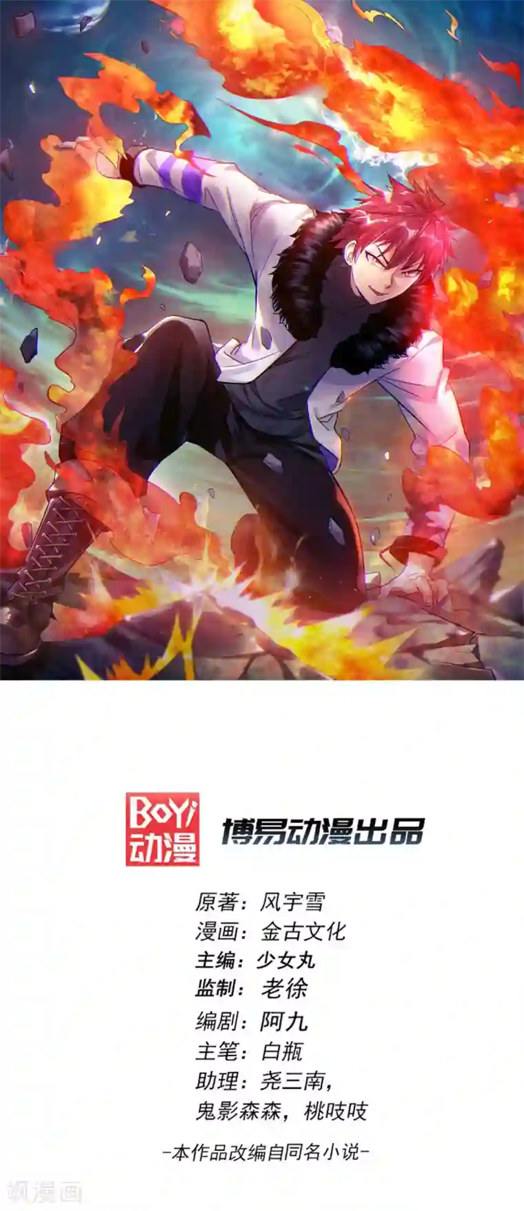 都市仙王第110话