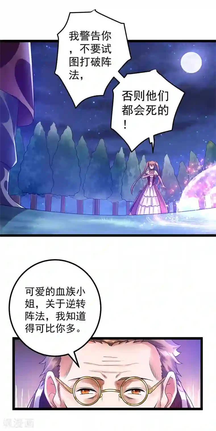 都市仙王第110话