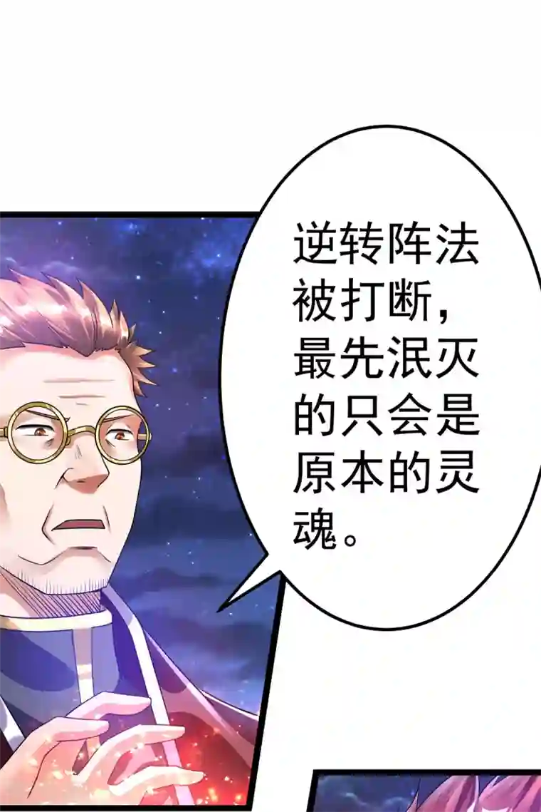 都市仙王第110话