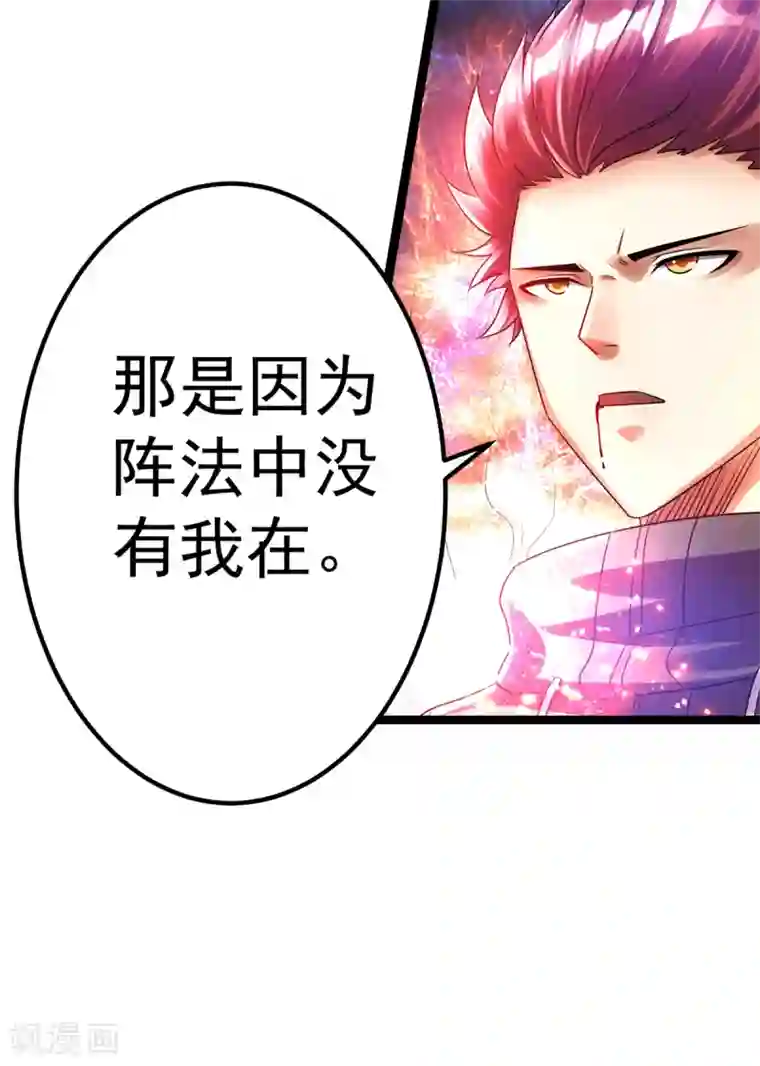 都市仙王第110话