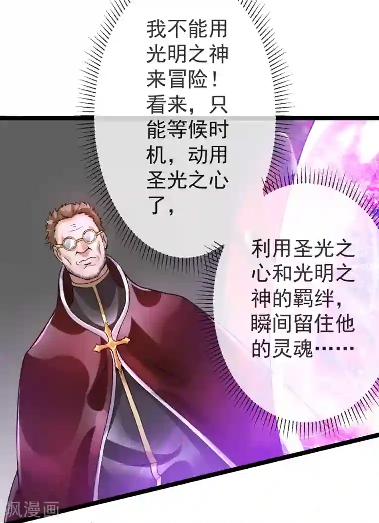 都市仙王第110话
