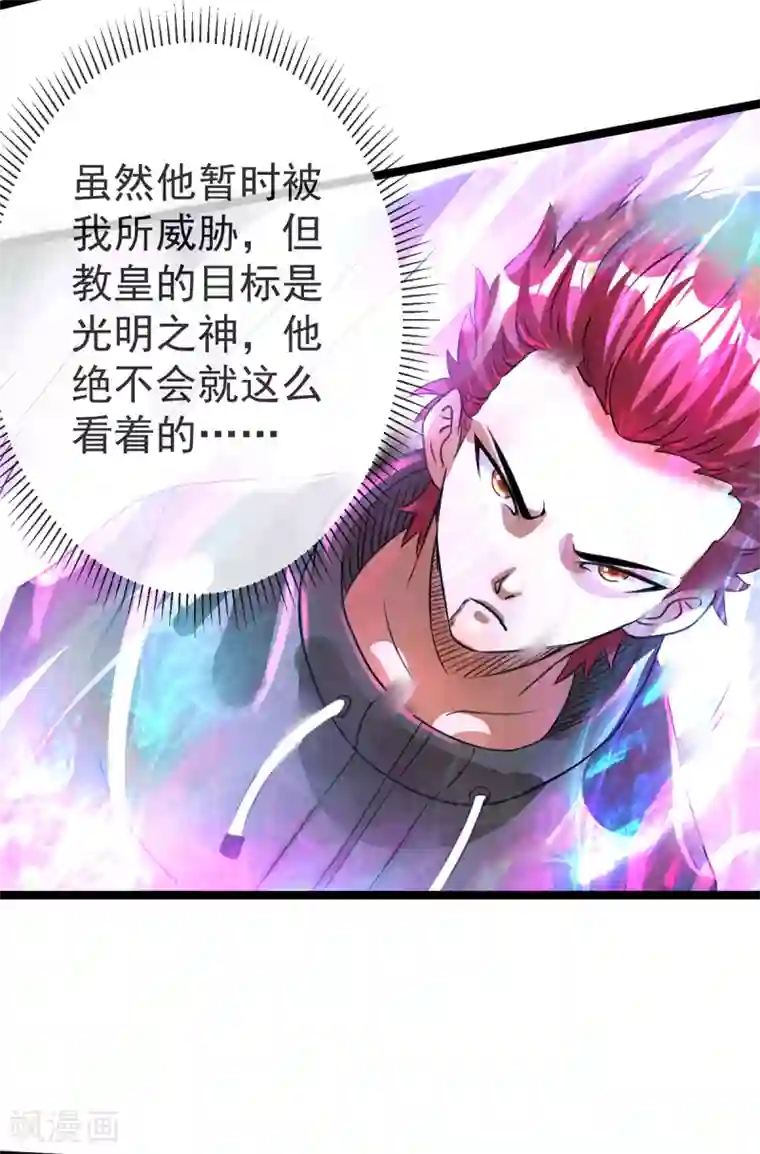 都市仙王第110话