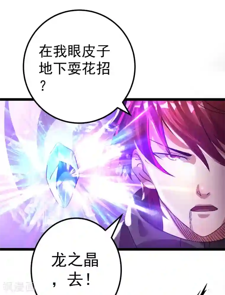 都市仙王第110话