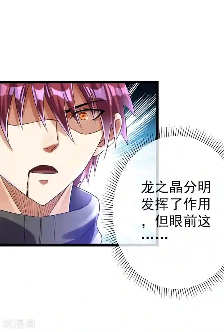 都市仙王第110话
