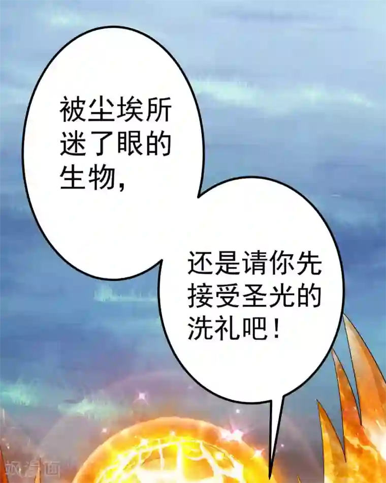 都市仙王第110话