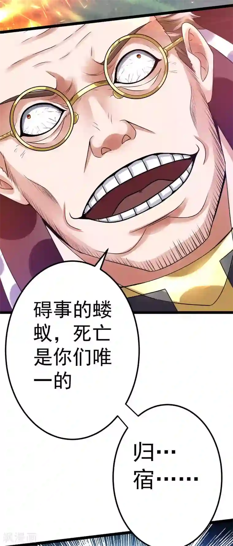 都市仙王第110话