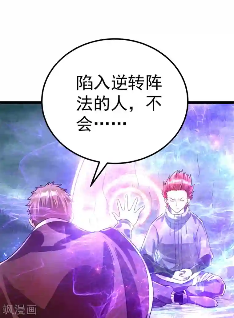 都市仙王第110话