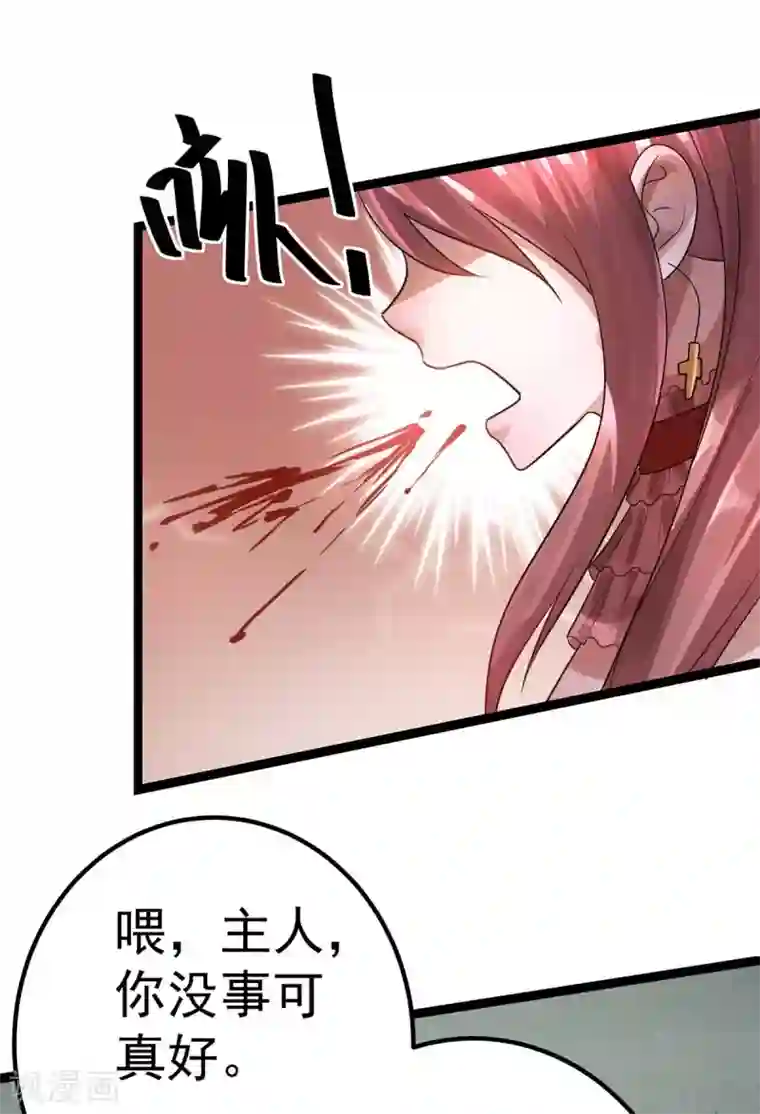 都市仙王第110话