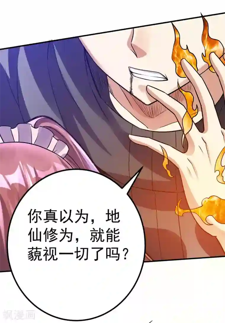 都市仙王第110话