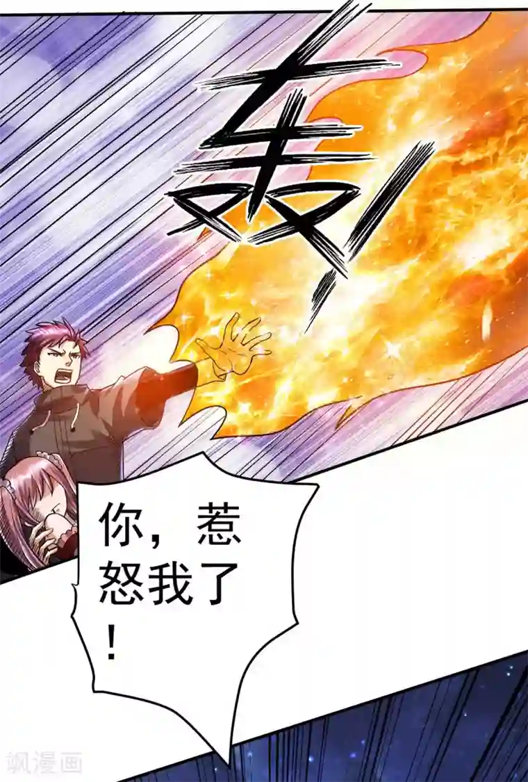 都市仙王第110话