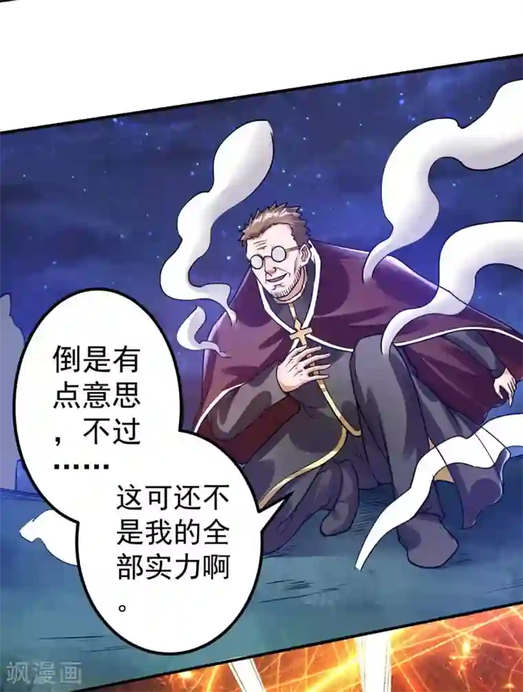 都市仙王第110话