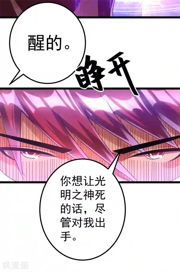 都市仙王第110话