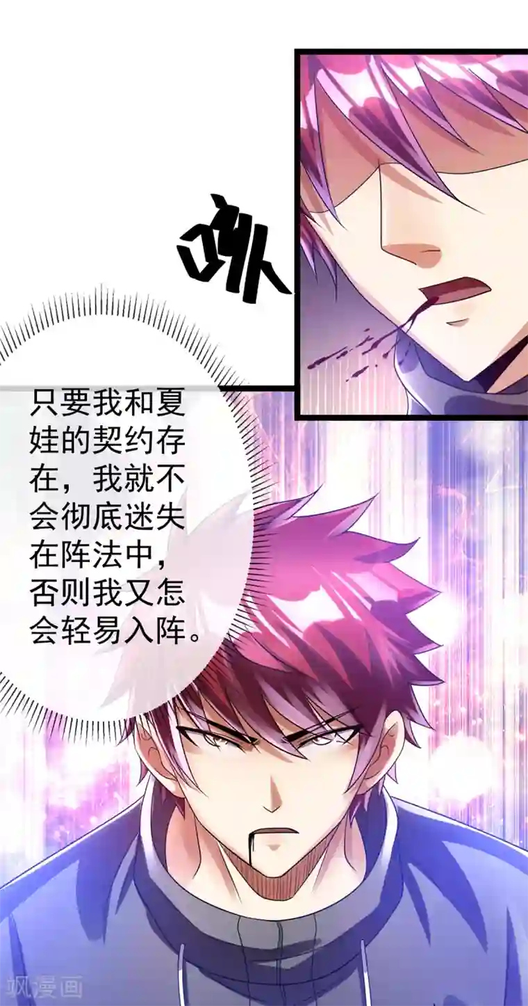 都市仙王第110话