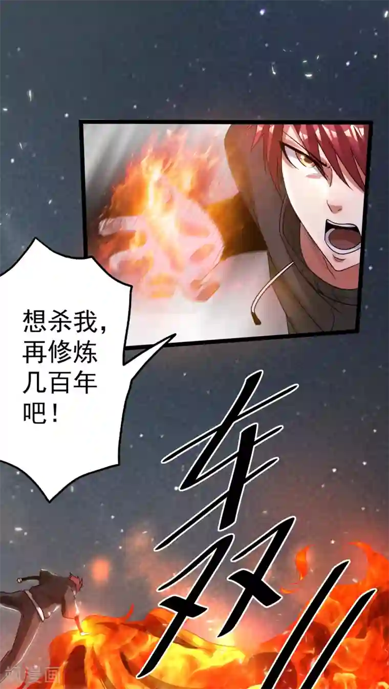 都市仙王第111话