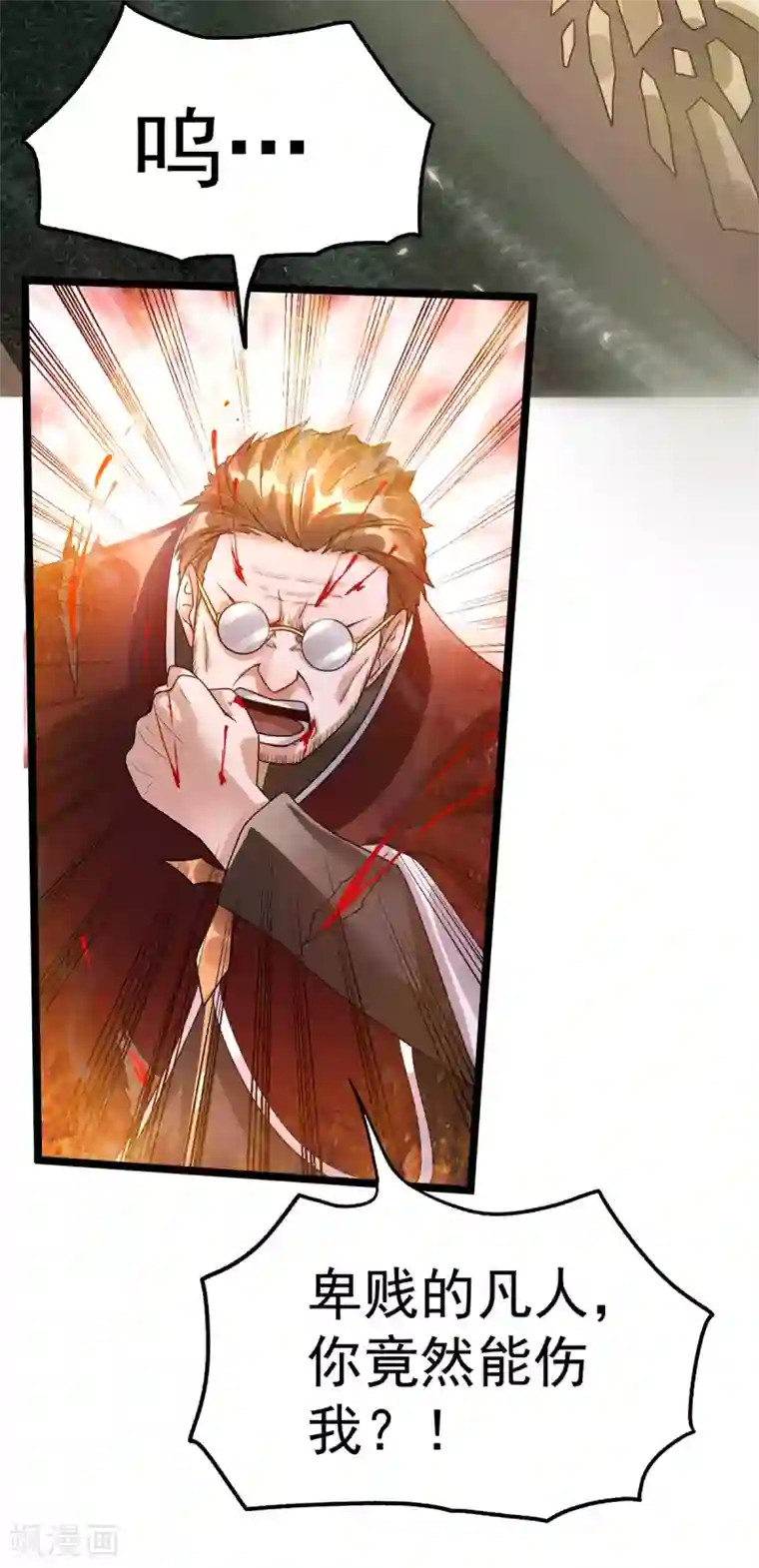 都市仙王第111话