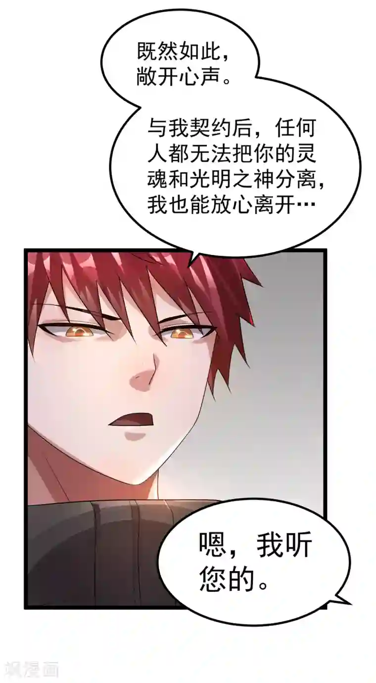 都市仙王第111话