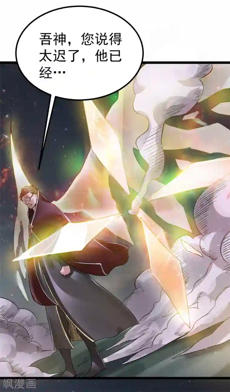 都市仙王第111话