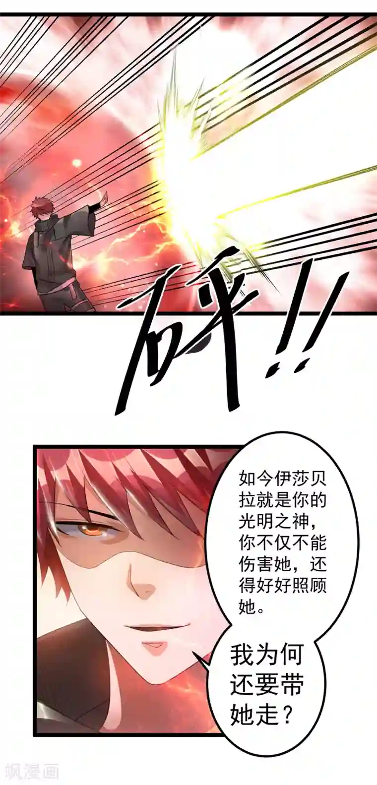 都市仙王第111话