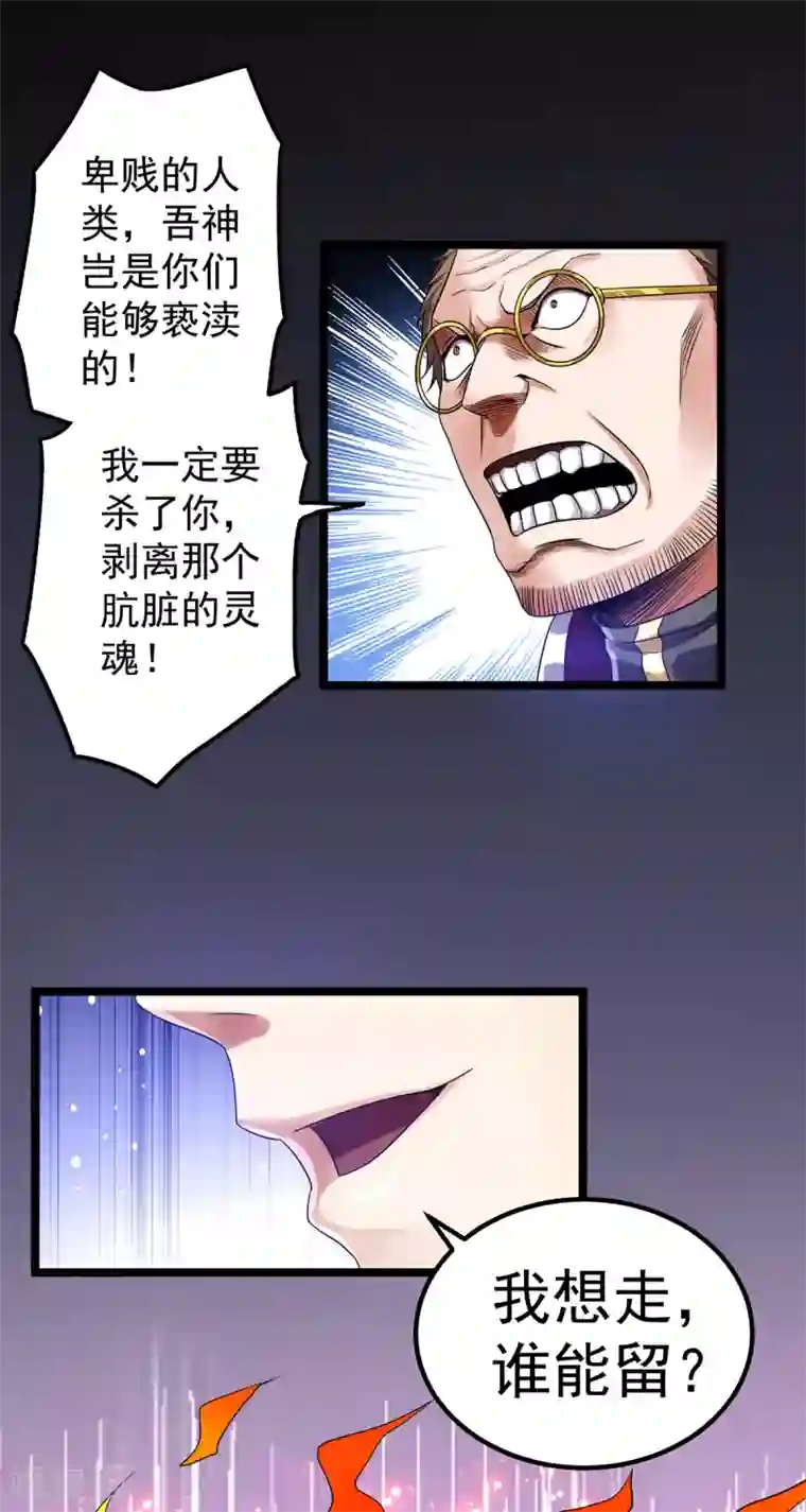 都市仙王第111话