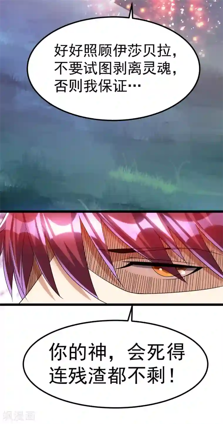 都市仙王第111话