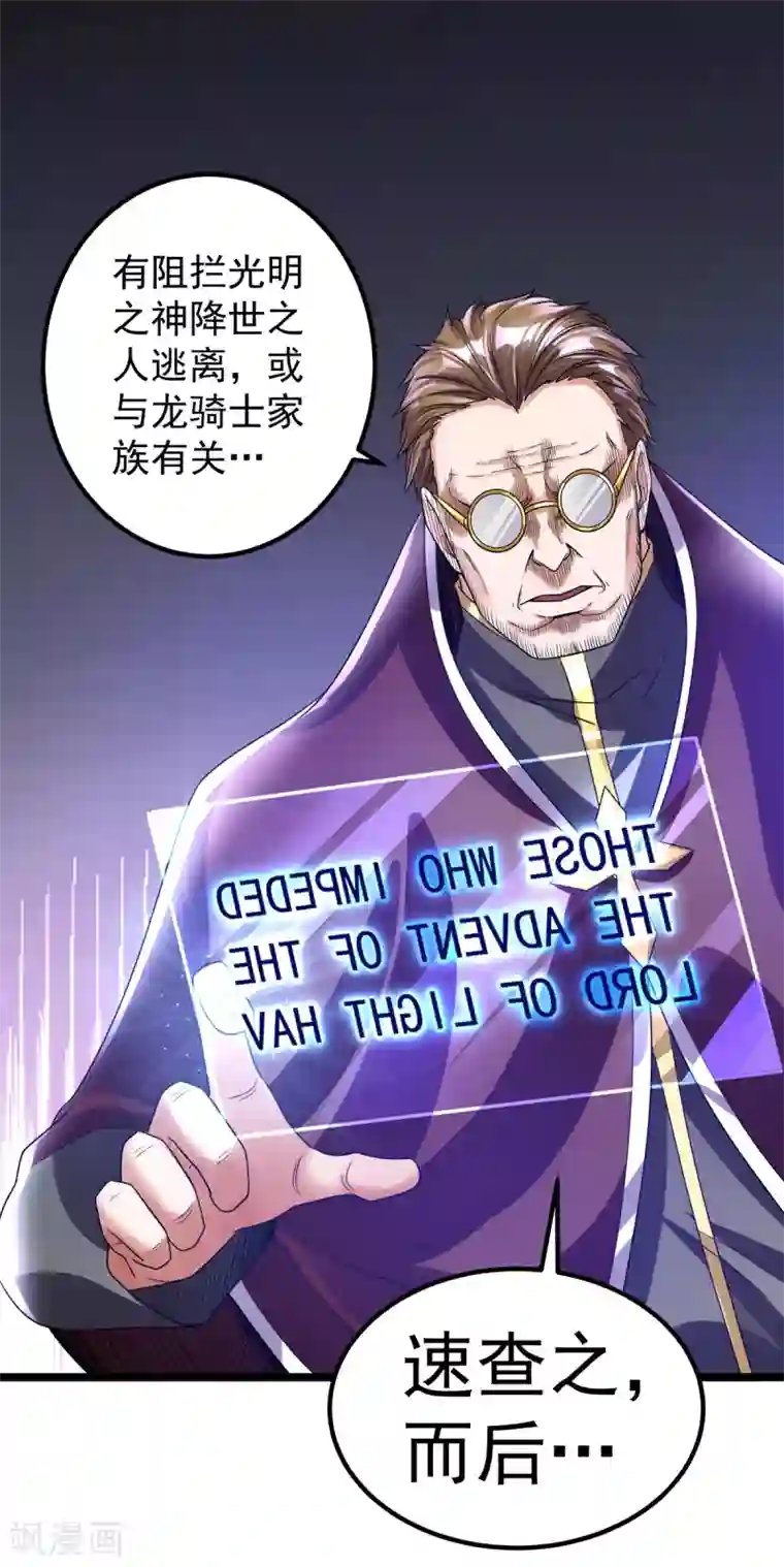 都市仙王第111话