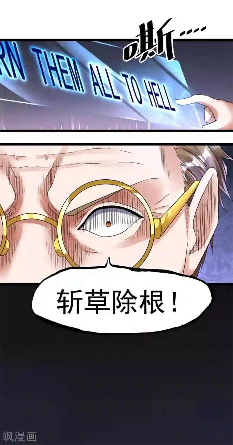 都市仙王第111话