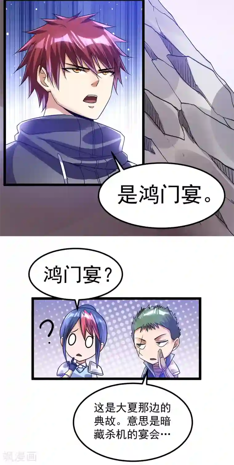 都市仙王第111话