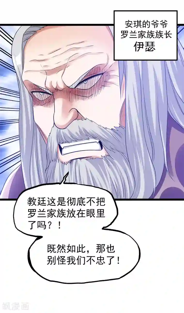 都市仙王第111话