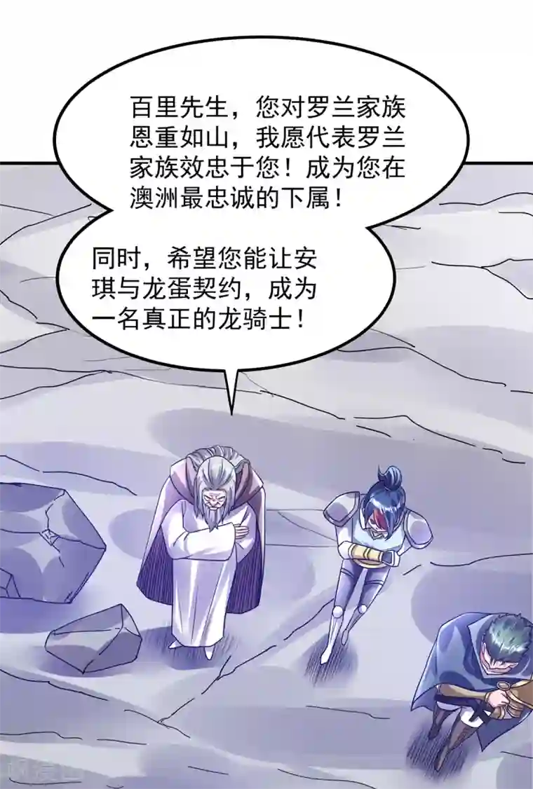 都市仙王第111话