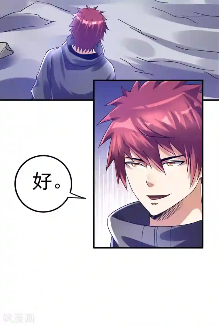 都市仙王第111话