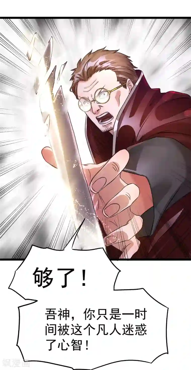 都市仙王第111话