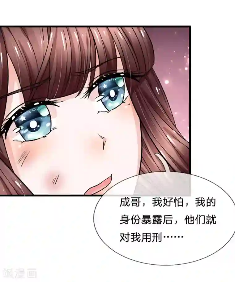 朕的恶毒皇妃第95话 隐瞒实情