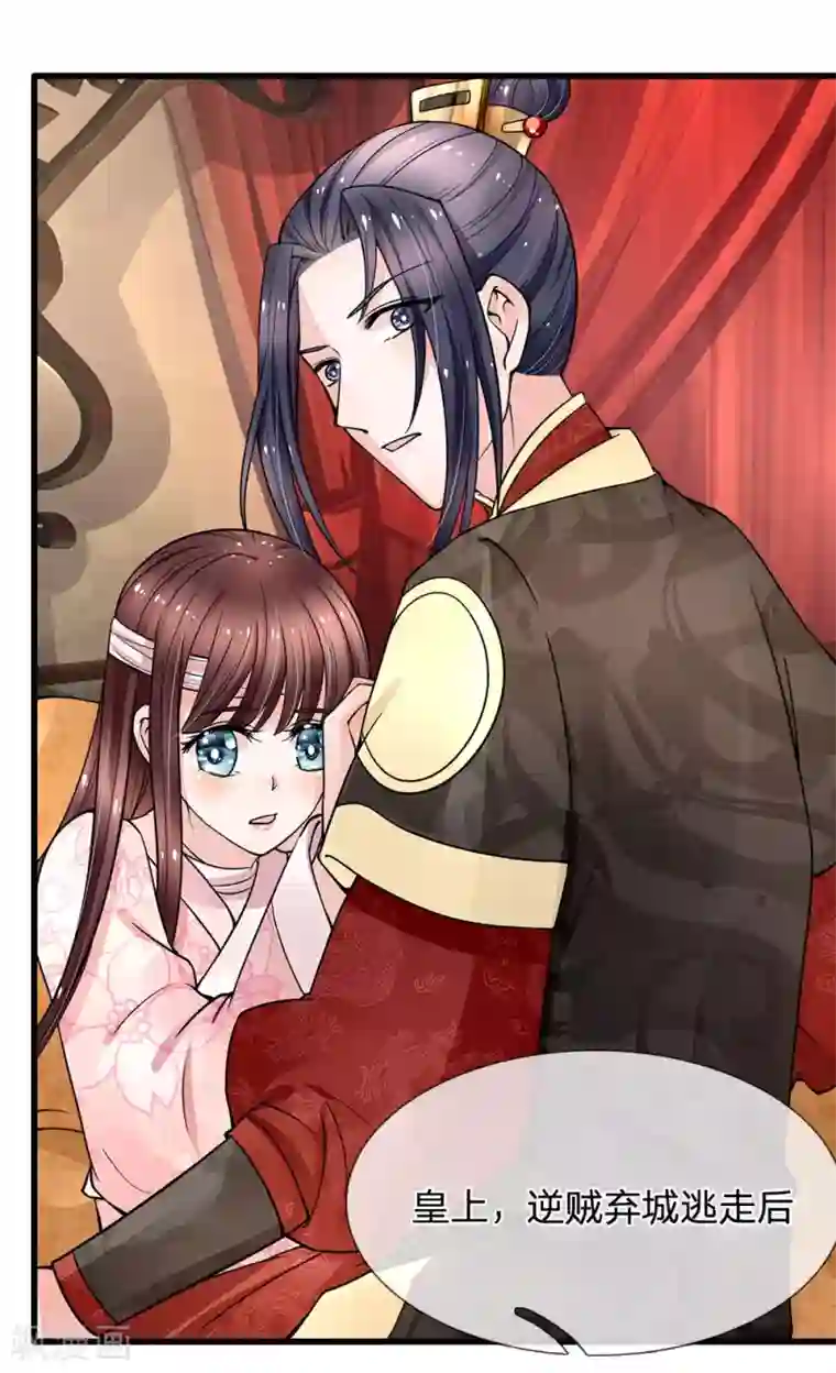 朕的恶毒皇妃第95话 隐瞒实情